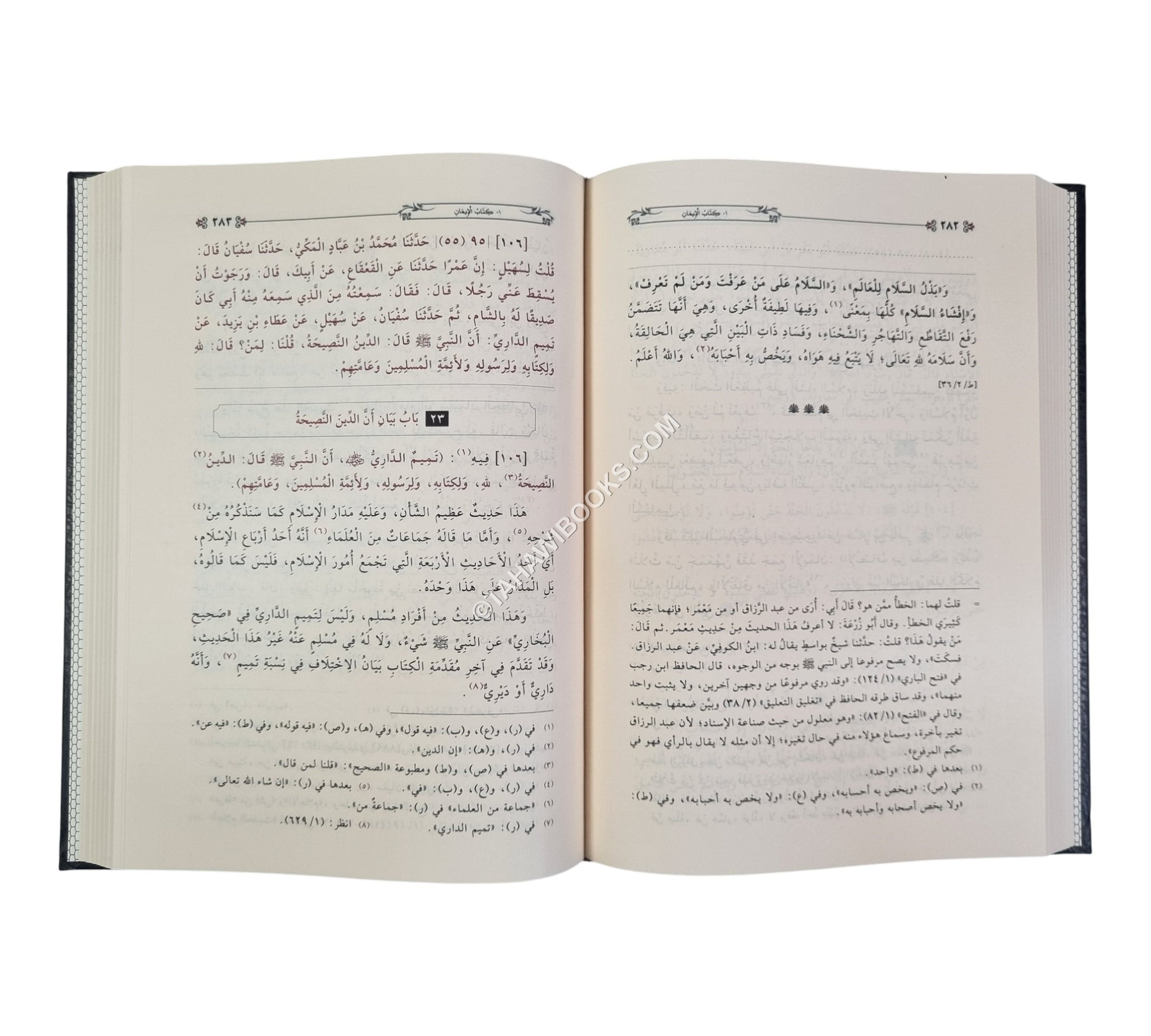 شرح صحيح مسلم:منهاج المحدثين وسبيل طالبيه المحققين-المنهاج القويم