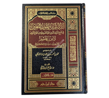 الدر الثمين والمورد المعين في شرح المرشد المعين على الضروري من علوم الدين-ابن حزم