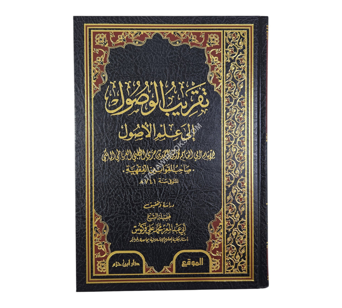 تقريب الوصول إلى علم الأصول-ابن حزم