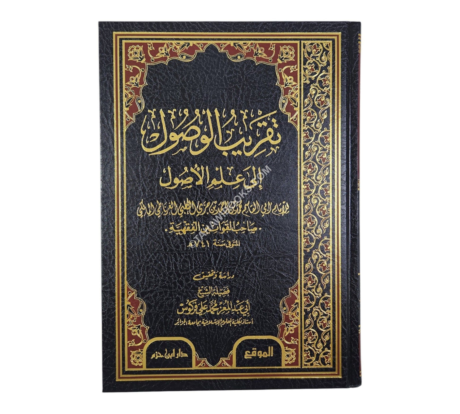 تقريب الوصول إلى علم الأصول-ابن حزم