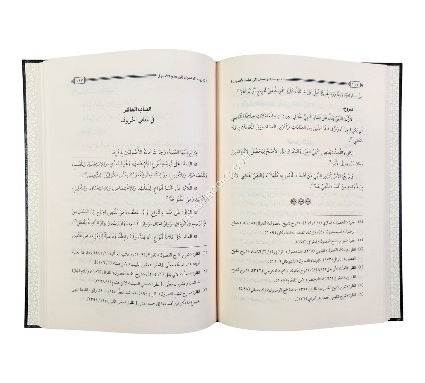 تقريب الوصول إلى علم الأصول-ابن حزم