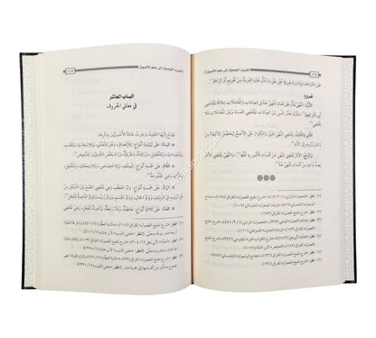 تقريب الوصول إلى علم الأصول-ابن حزم