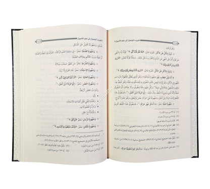 تقريب الوصول إلى علم الأصول-ابن حزم