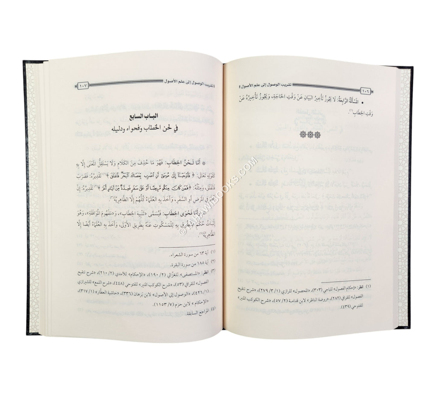 تقريب الوصول إلى علم الأصول-ابن حزم
