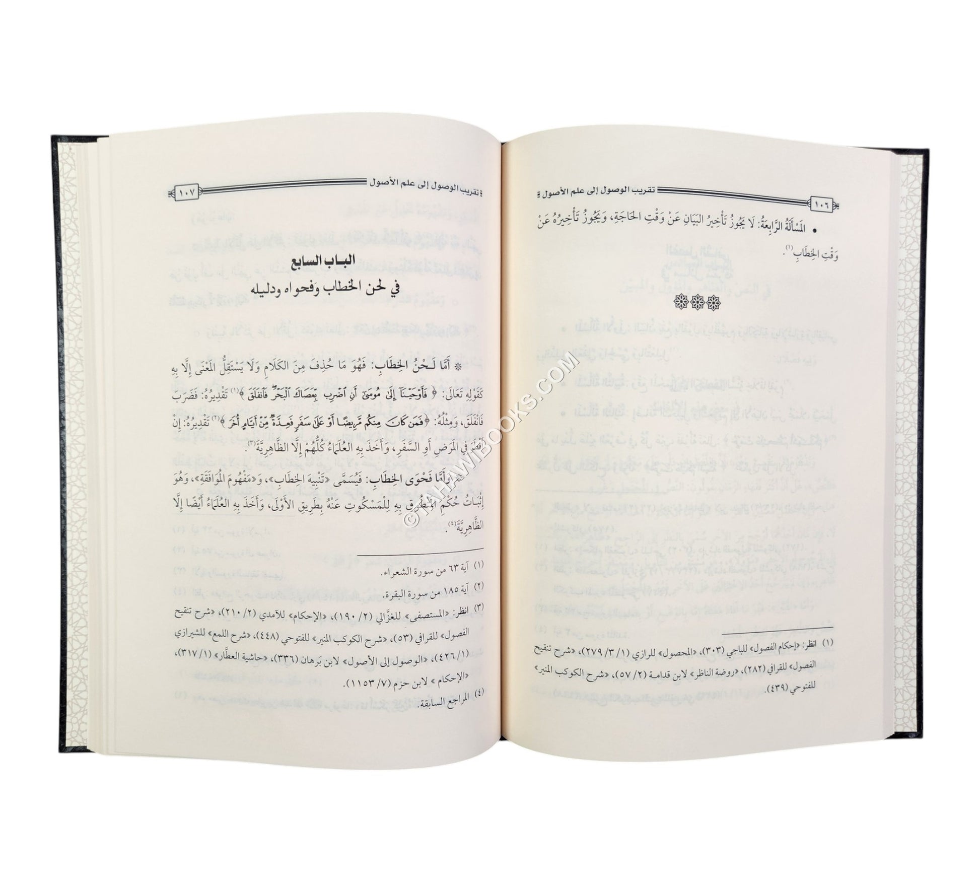 تقريب الوصول إلى علم الأصول-ابن حزم
