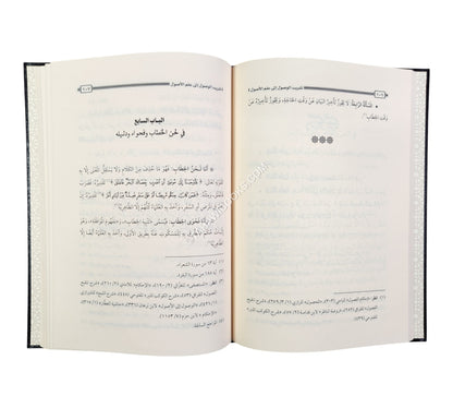 تقريب الوصول إلى علم الأصول-ابن حزم