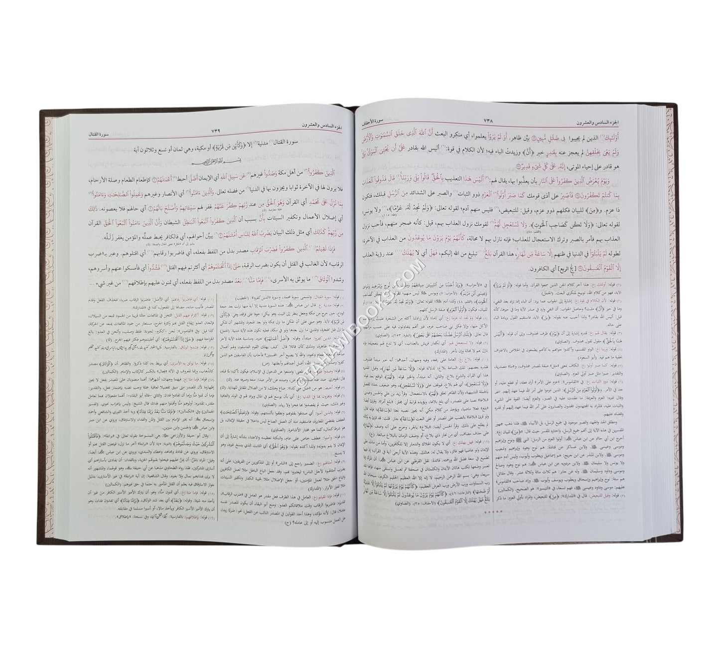 تفسير الجلالين-البشرى-مجلدين-كبير