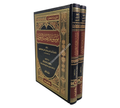 موسوعة الطب النبوي