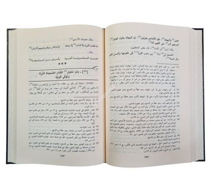 موسوعة الطب النبوي
