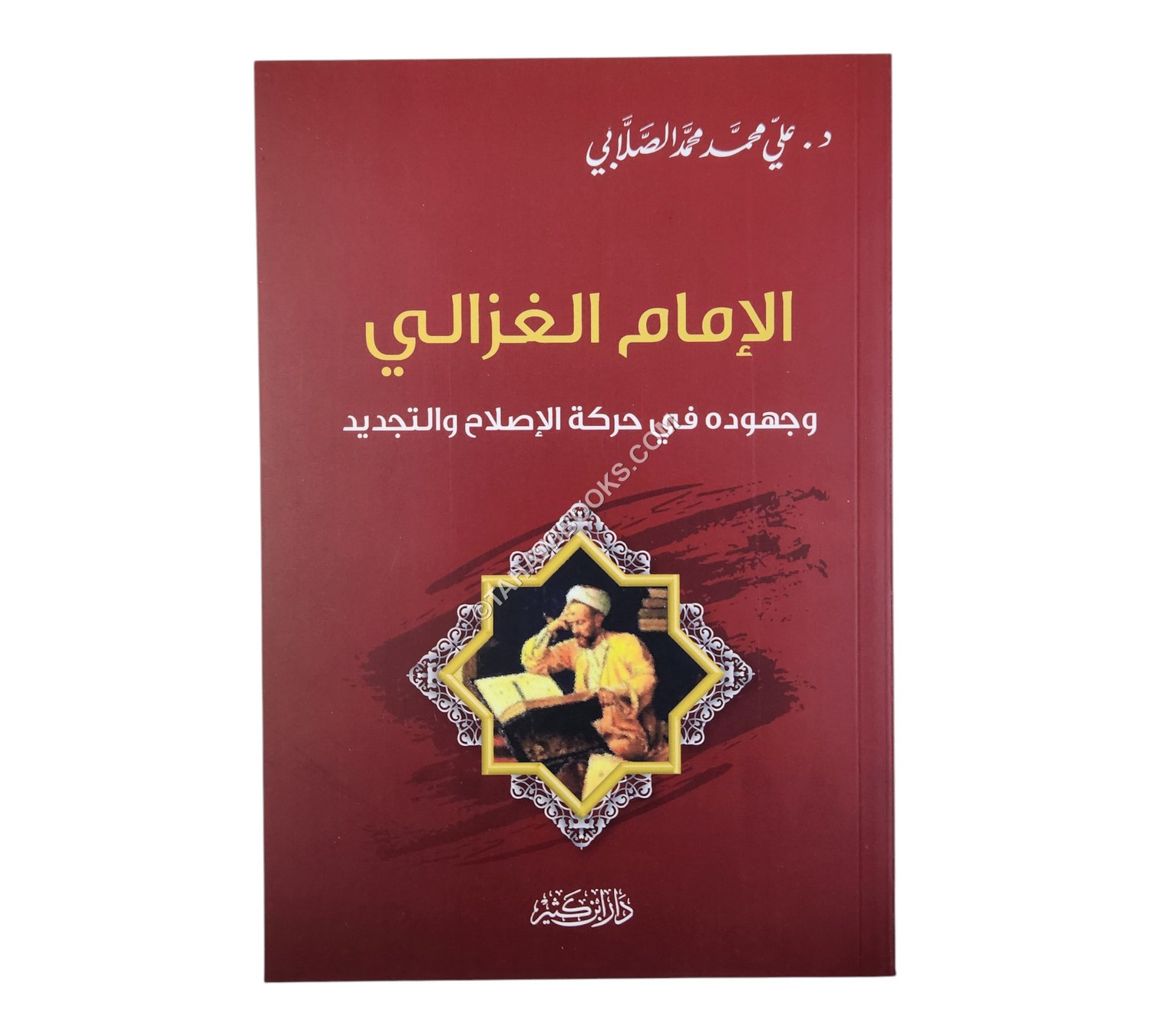 الإمام الغزالي