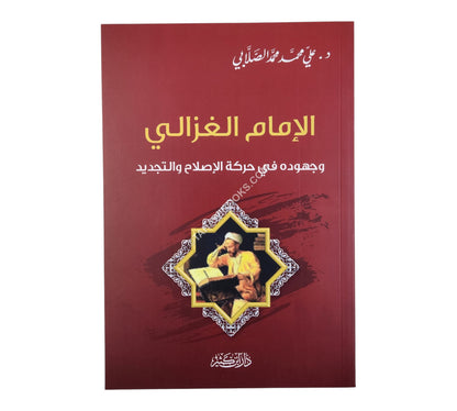الإمام الغزالي