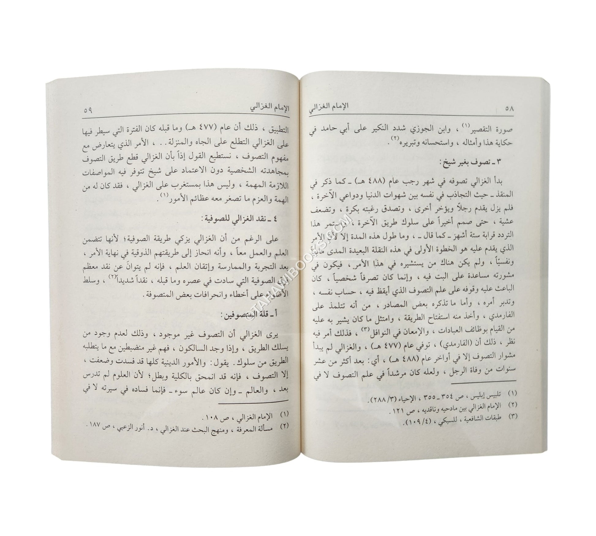 الإمام الغزالي