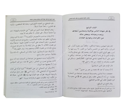 مختصر الفتح المواهبي في مناقب الإمام الشاطبي للقسطلاني
