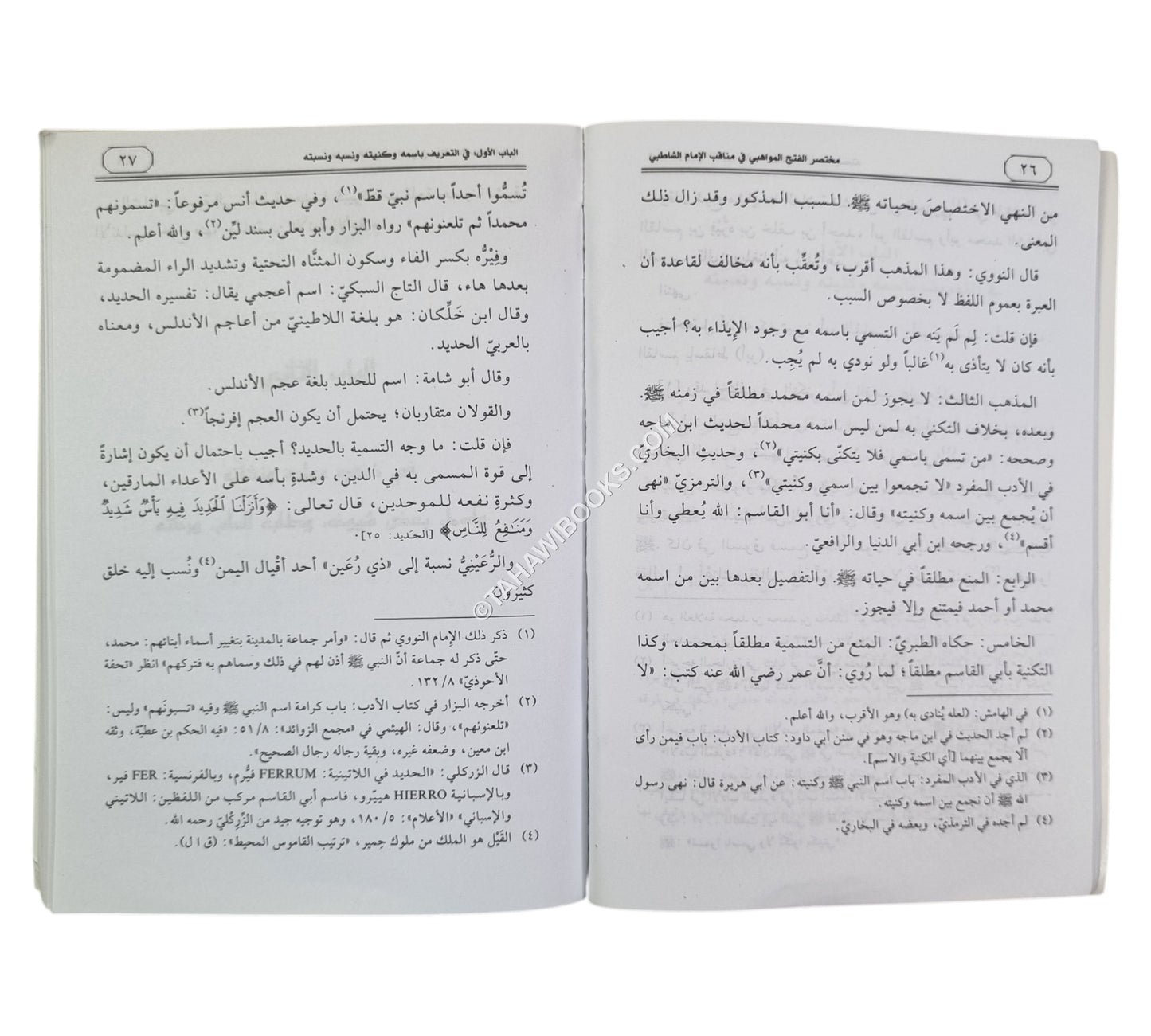 مختصر الفتح المواهبي في مناقب الإمام الشاطبي للقسطلاني