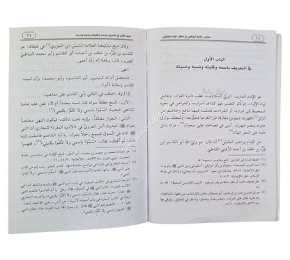 مختصر الفتح المواهبي في مناقب الإمام الشاطبي للقسطلاني