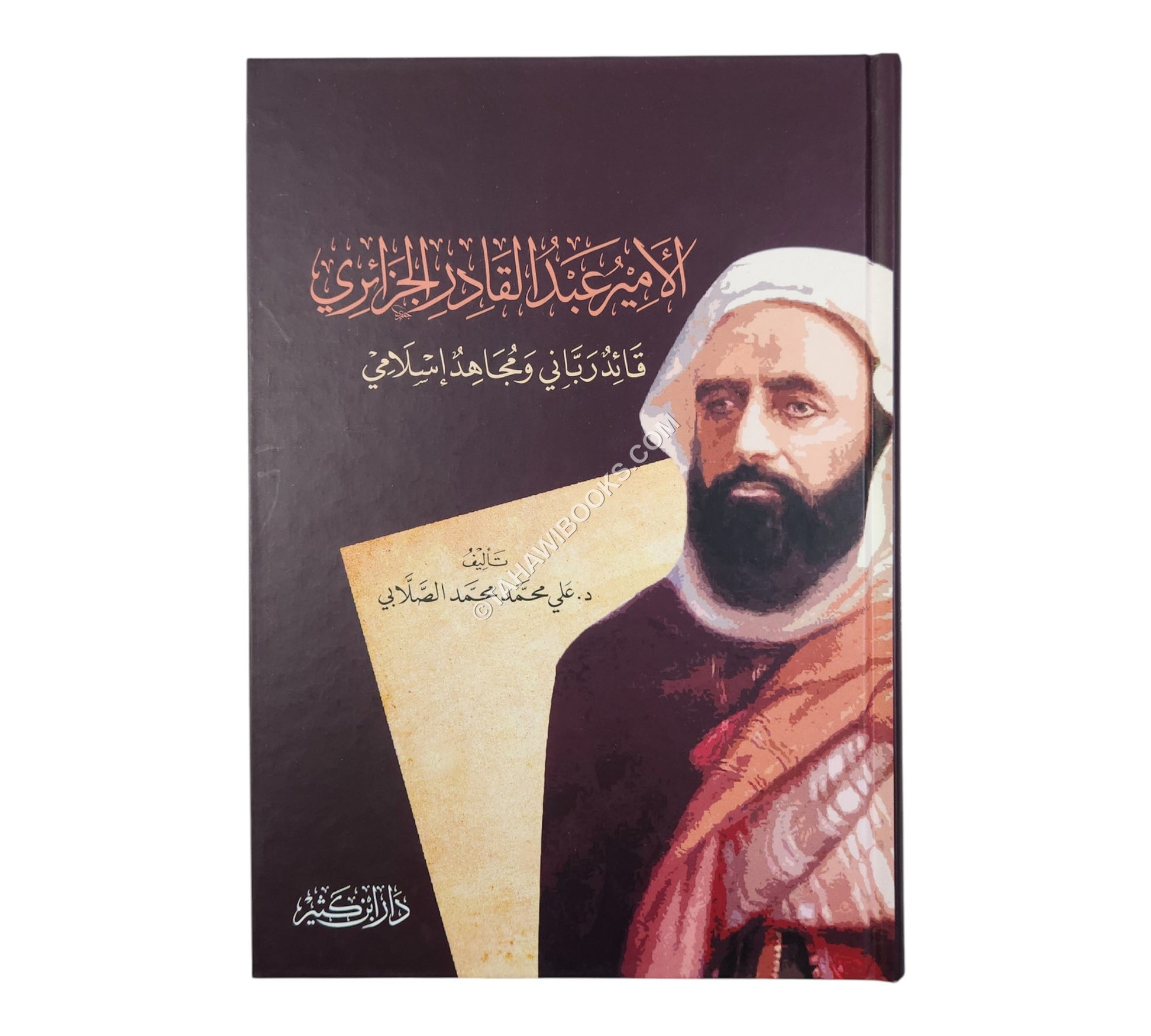 الأمير عبد القادر الجزائري قائد رباني ومجاهد إسلامي