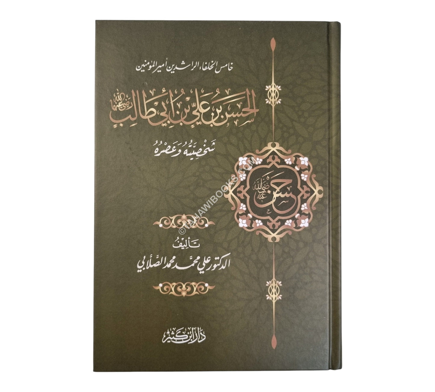 الحسن بن علي بن أبي طالب رضي الله عنهما شخصيته وعصره-ابن كثير
