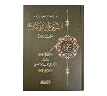 الحسن بن علي بن أبي طالب رضي الله عنهما شخصيته وعصره-ابن كثير