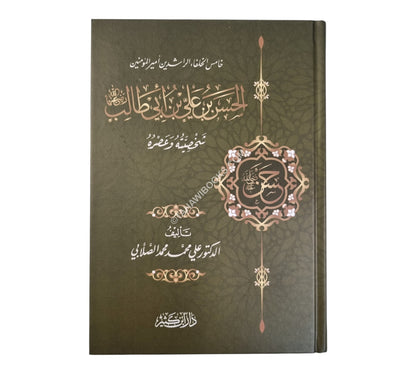 الحسن بن علي بن أبي طالب رضي الله عنهما شخصيته وعصره-ابن كثير