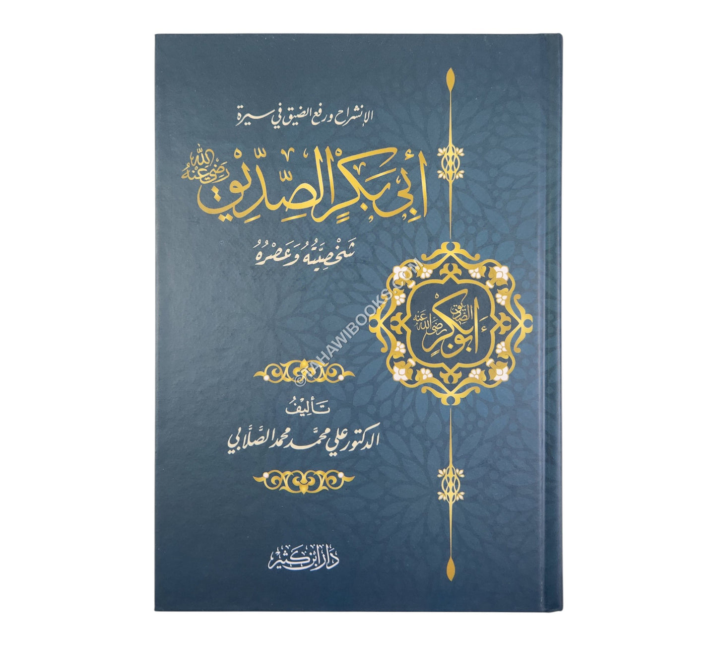 أبو بكر الصديق رضي الله عنه شخصيته وعصره
