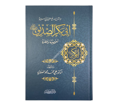 أبو بكر الصديق رضي الله عنه شخصيته وعصره