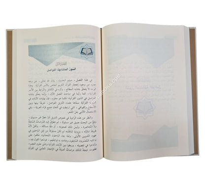 جواهر الدرر في علم مقارنات السور
