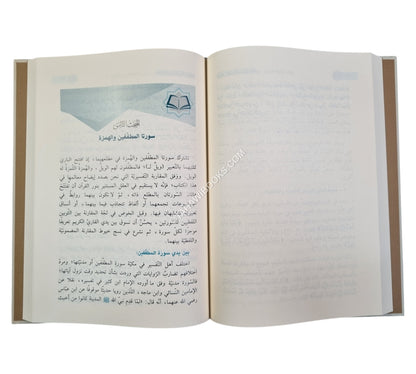 جواهر الدرر في علم مقارنات السور