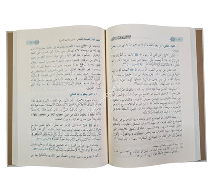 جواهر الدرر في علم مقارنات السور