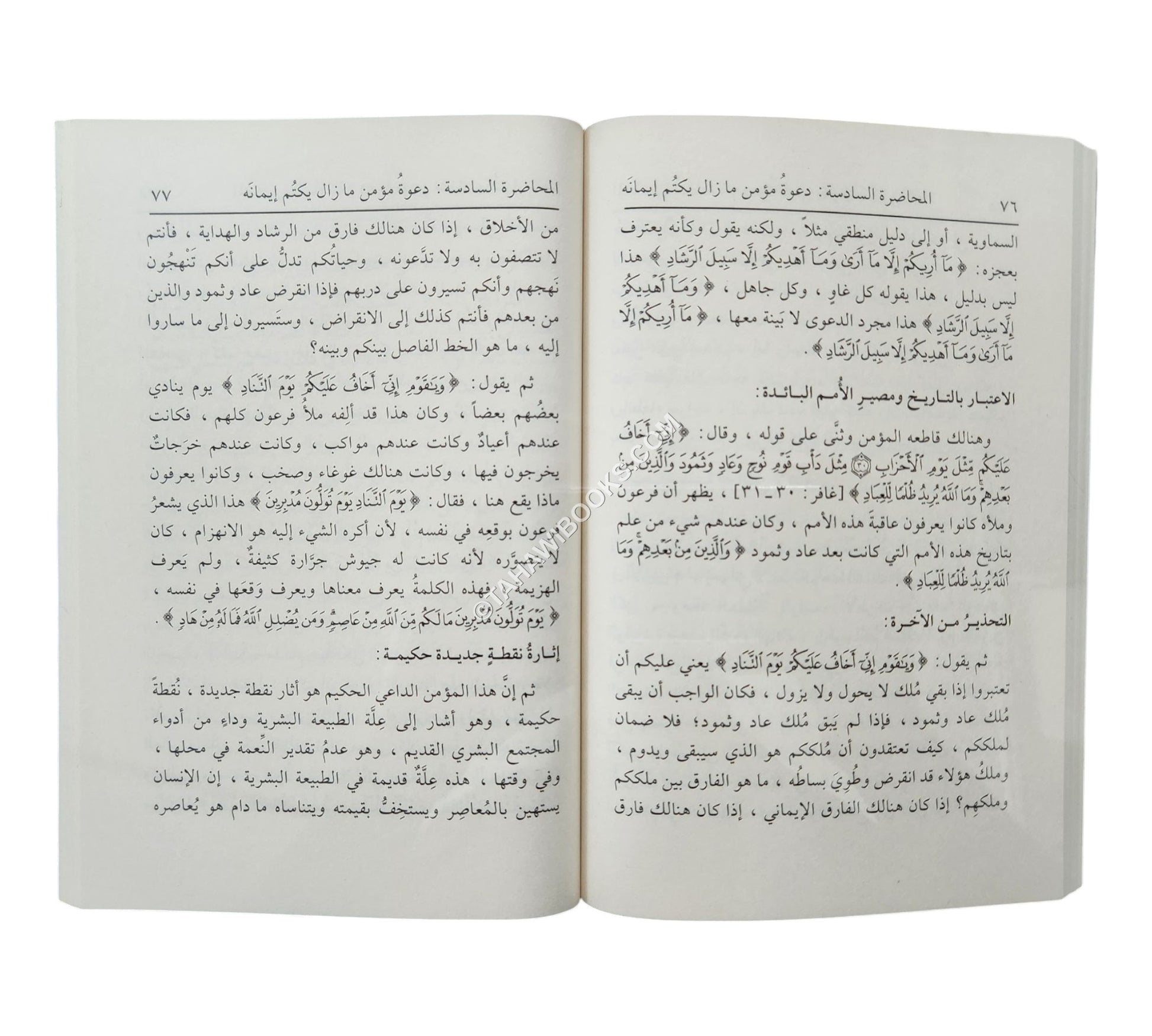 روائع من أدب الدعوة في القرآن والسيرة