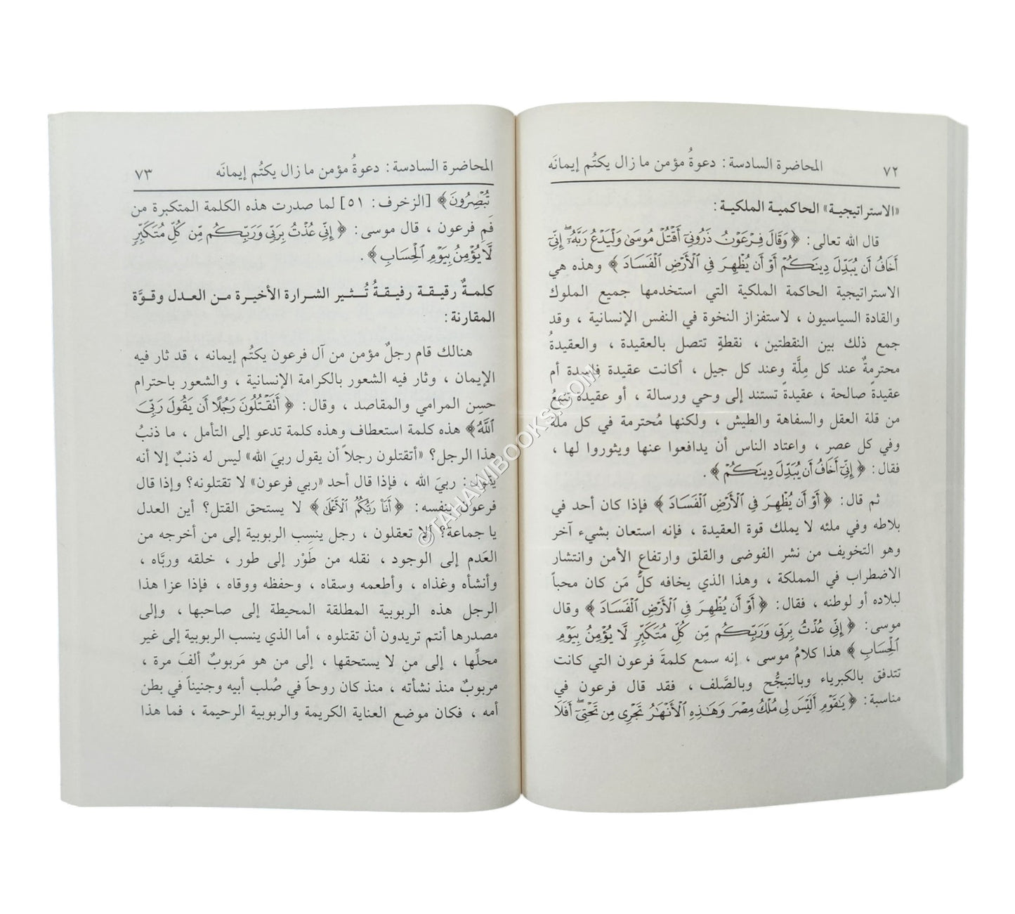 روائع من أدب الدعوة في القرآن والسيرة