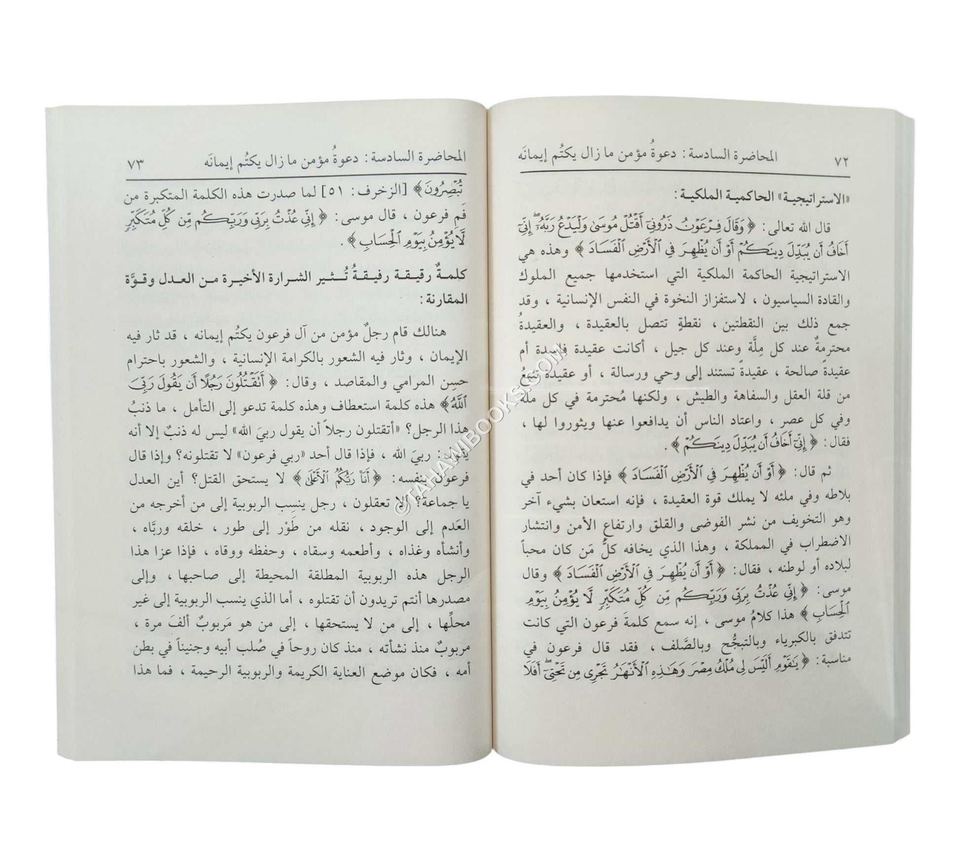 روائع من أدب الدعوة في القرآن والسيرة
