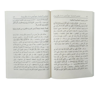 روائع من أدب الدعوة في القرآن والسيرة