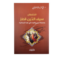 سيف الدين قطز-ابن كثير