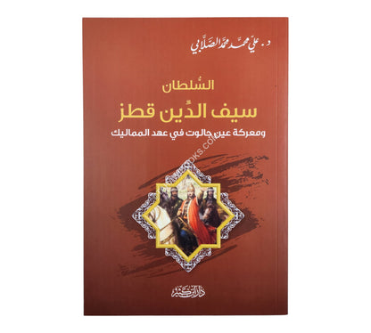 سيف الدين قطز-ابن كثير