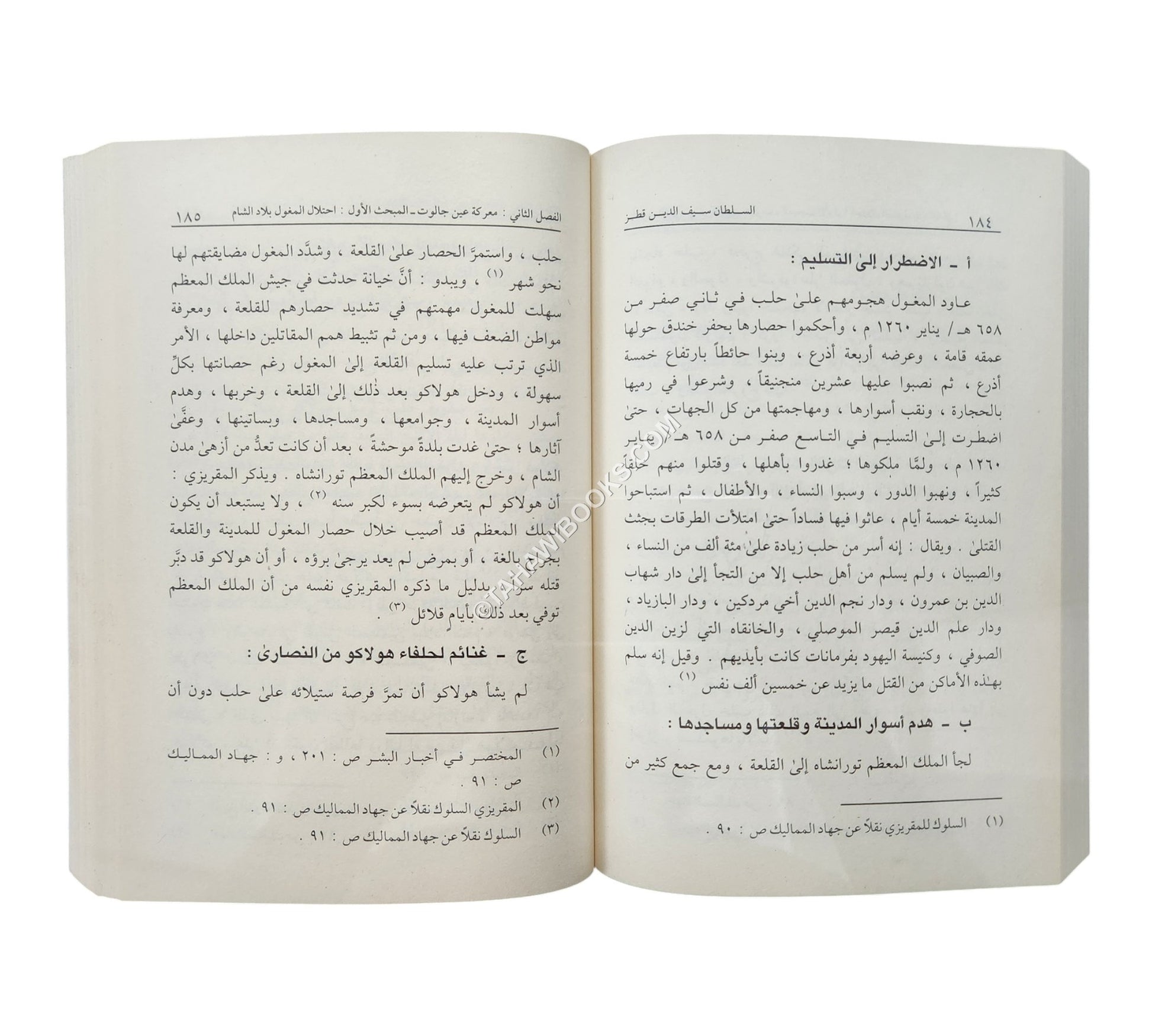 سيف الدين قطز-ابن كثير