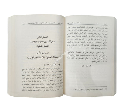 سيف الدين قطز-ابن كثير