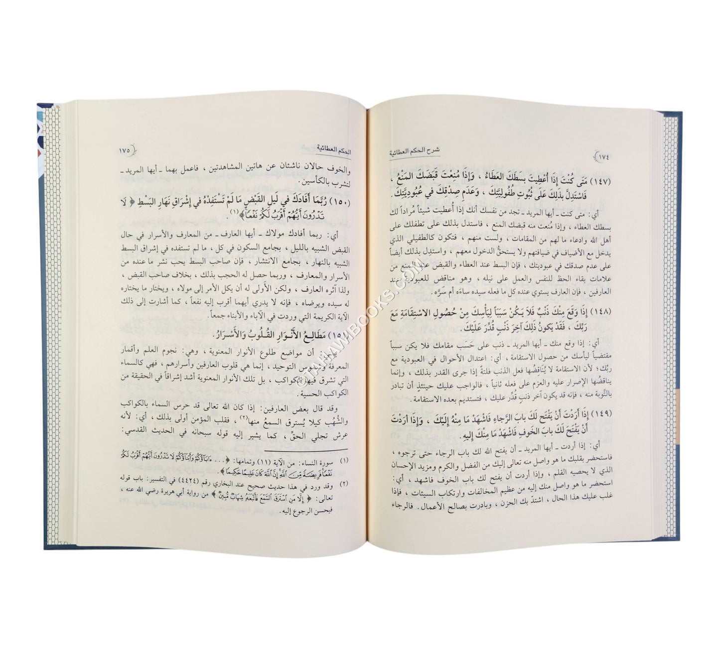 شرح حكم الإمام ابن عطاء الله السكندري