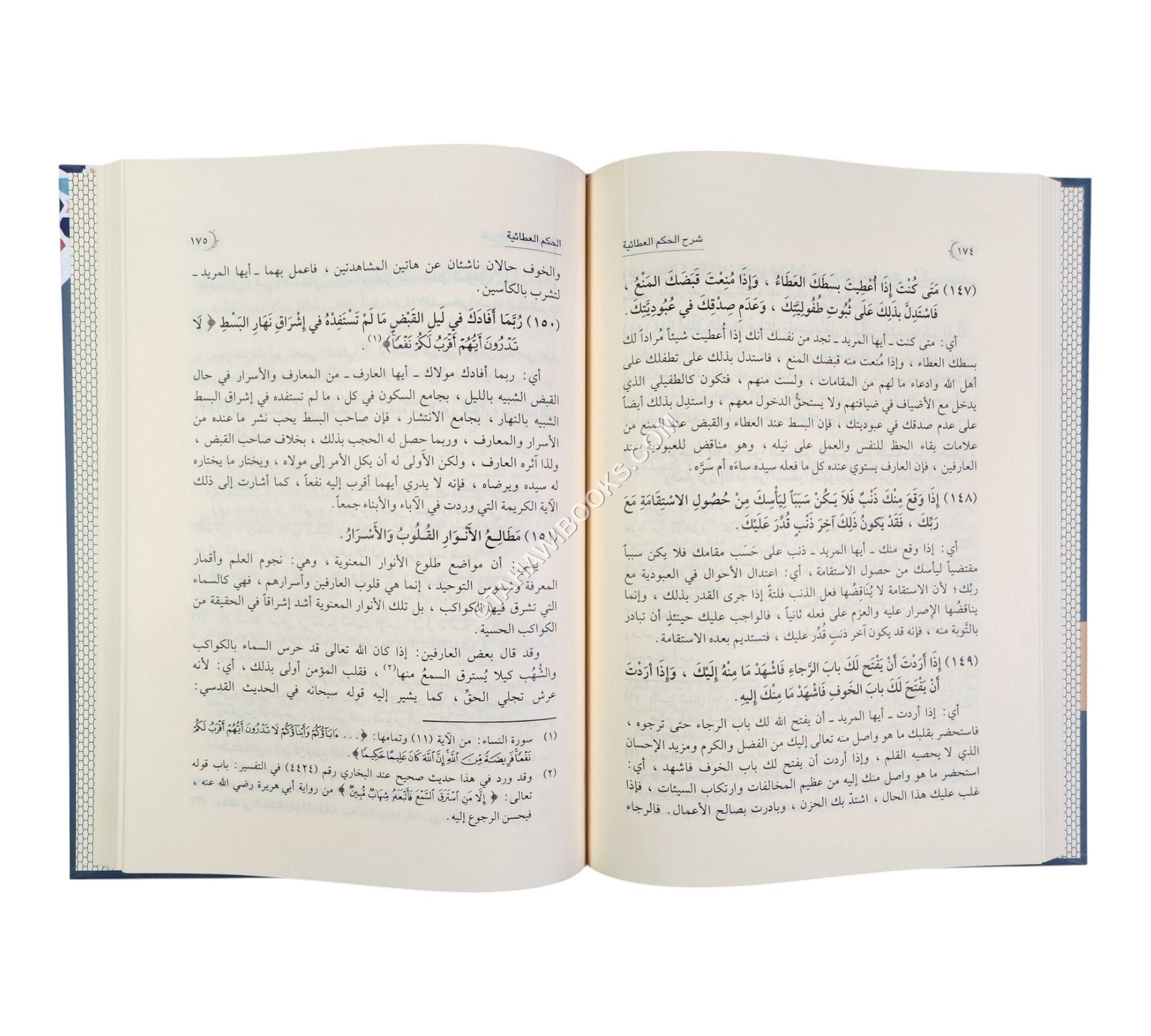 شرح حكم الإمام ابن عطاء الله السكندري