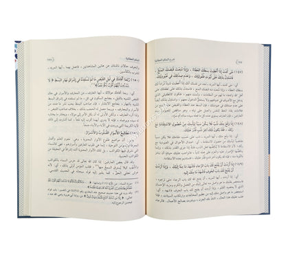 شرح حكم الإمام ابن عطاء الله السكندري