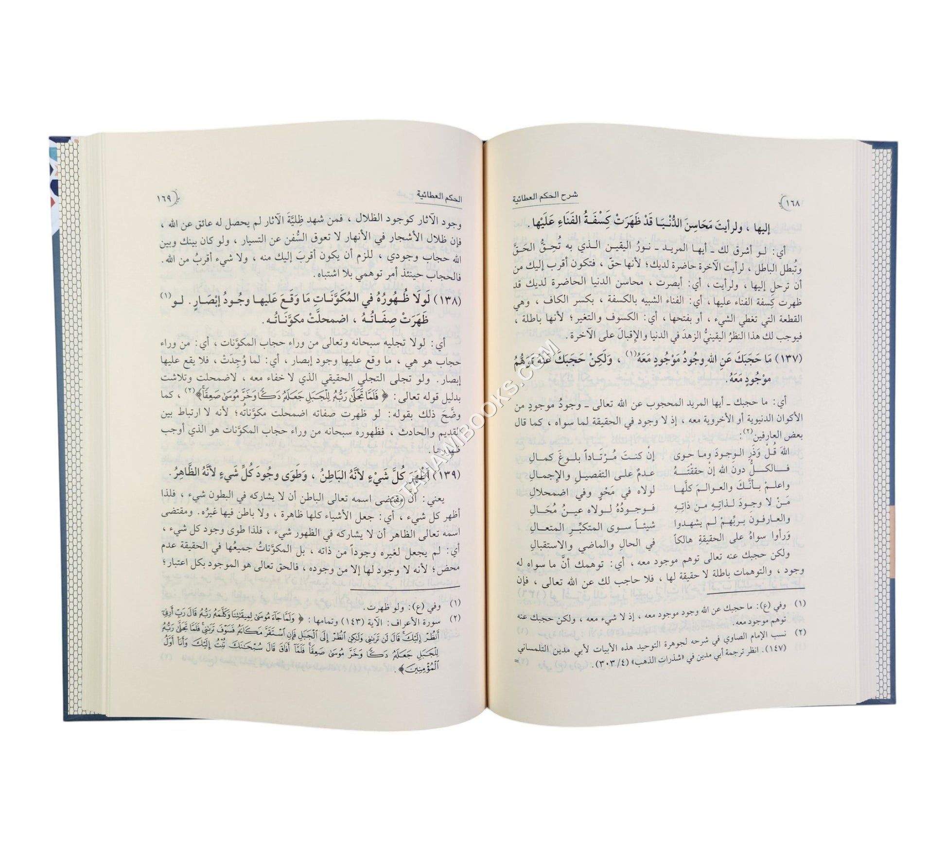 شرح حكم الإمام ابن عطاء الله السكندري