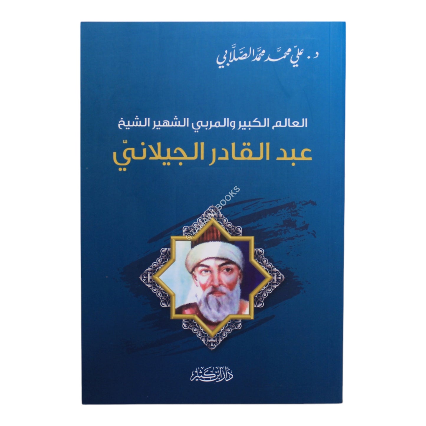 عبد القادر الجيلاني