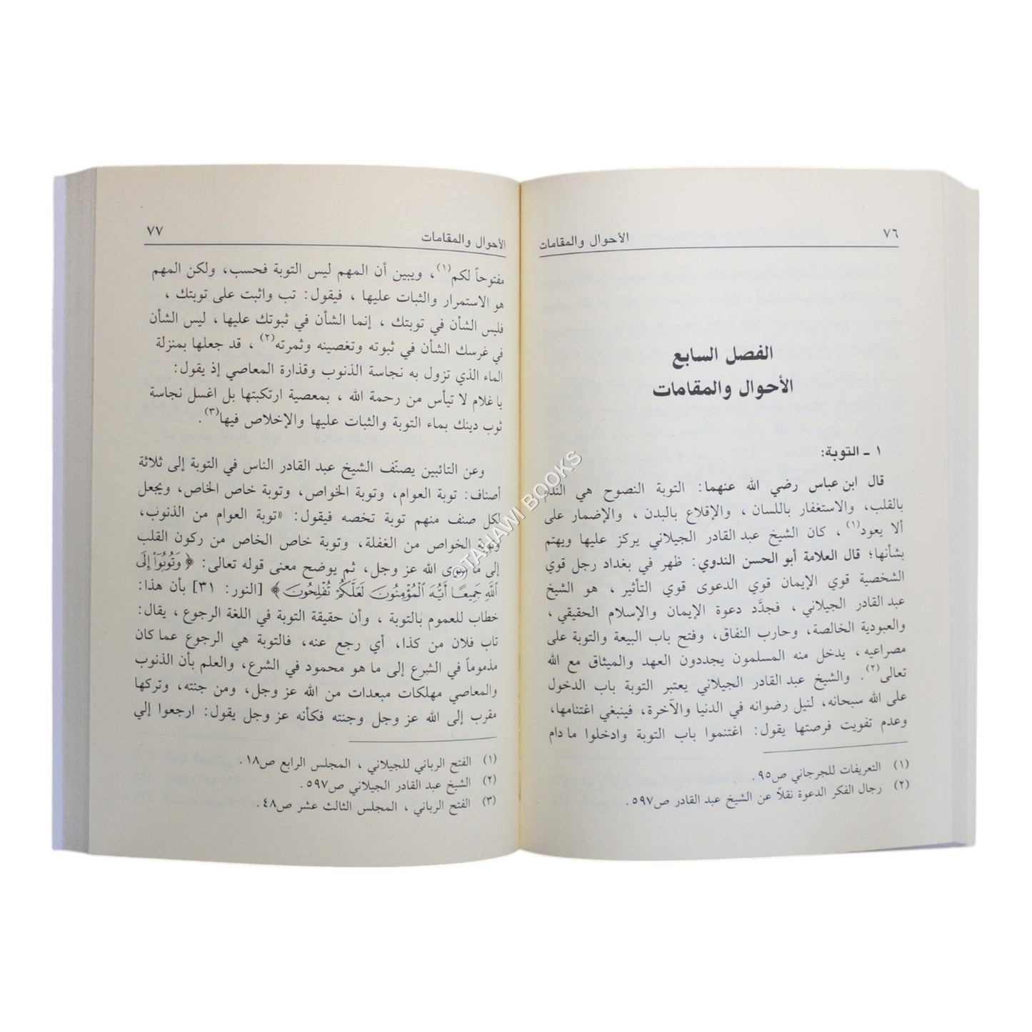 عبد القادر الجيلاني