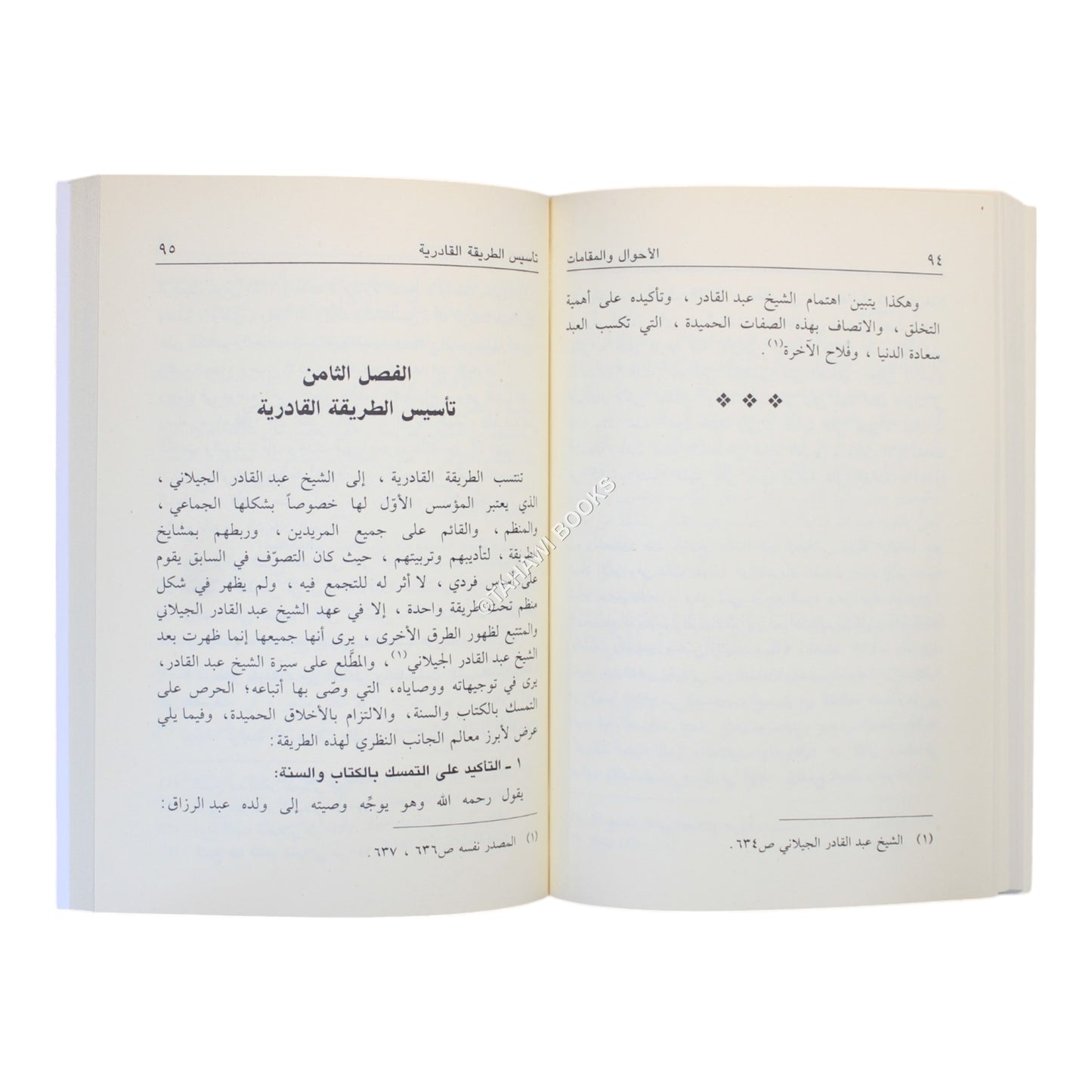 عبد القادر الجيلاني