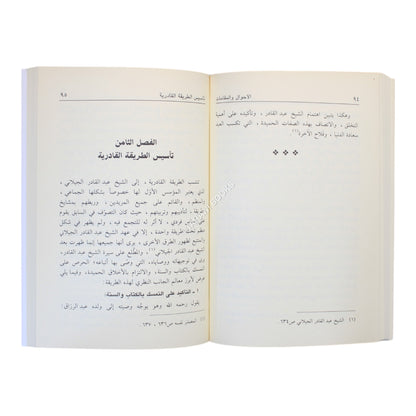 عبد القادر الجيلاني