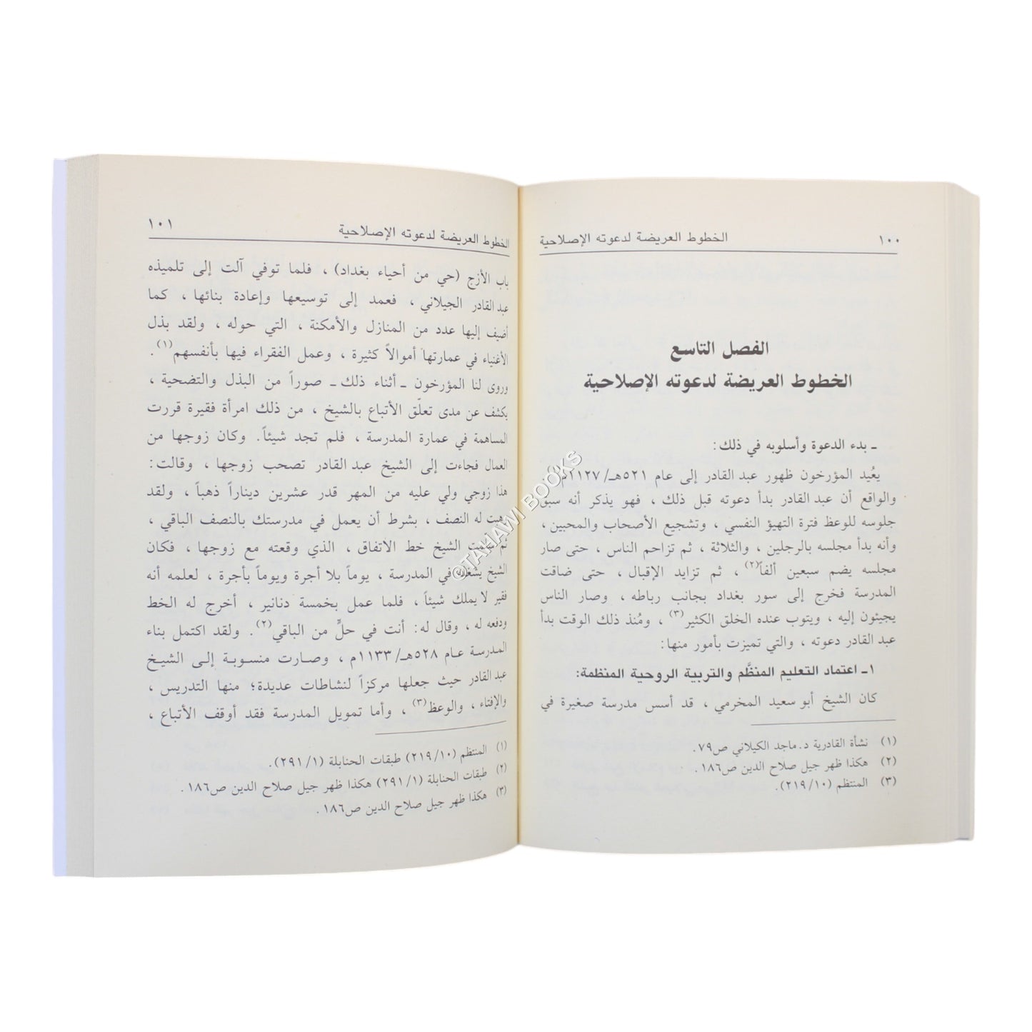 عبد القادر الجيلاني