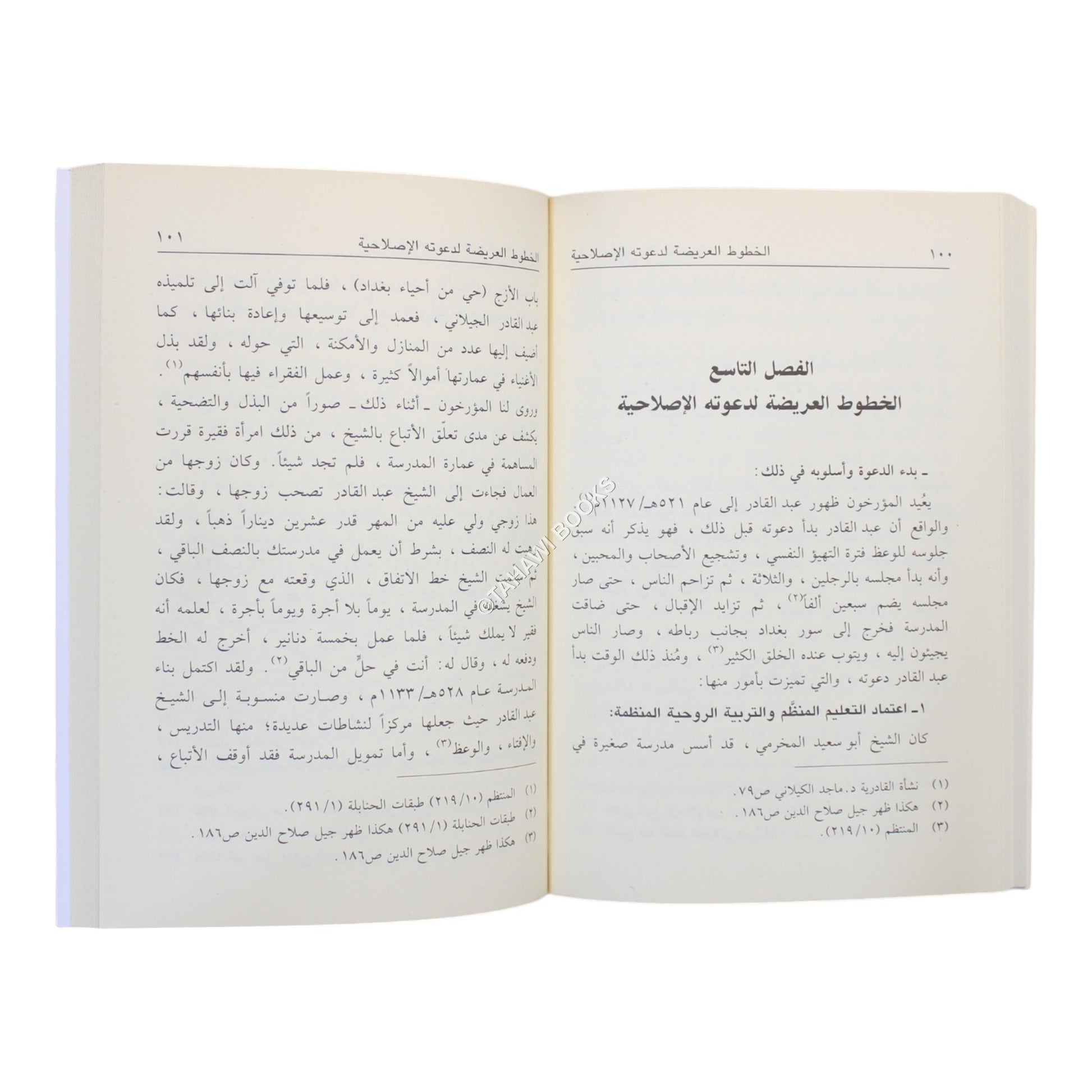 عبد القادر الجيلاني