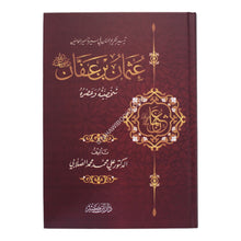 عثمان بن عفان رضي الله عنه شخصيته وعصره