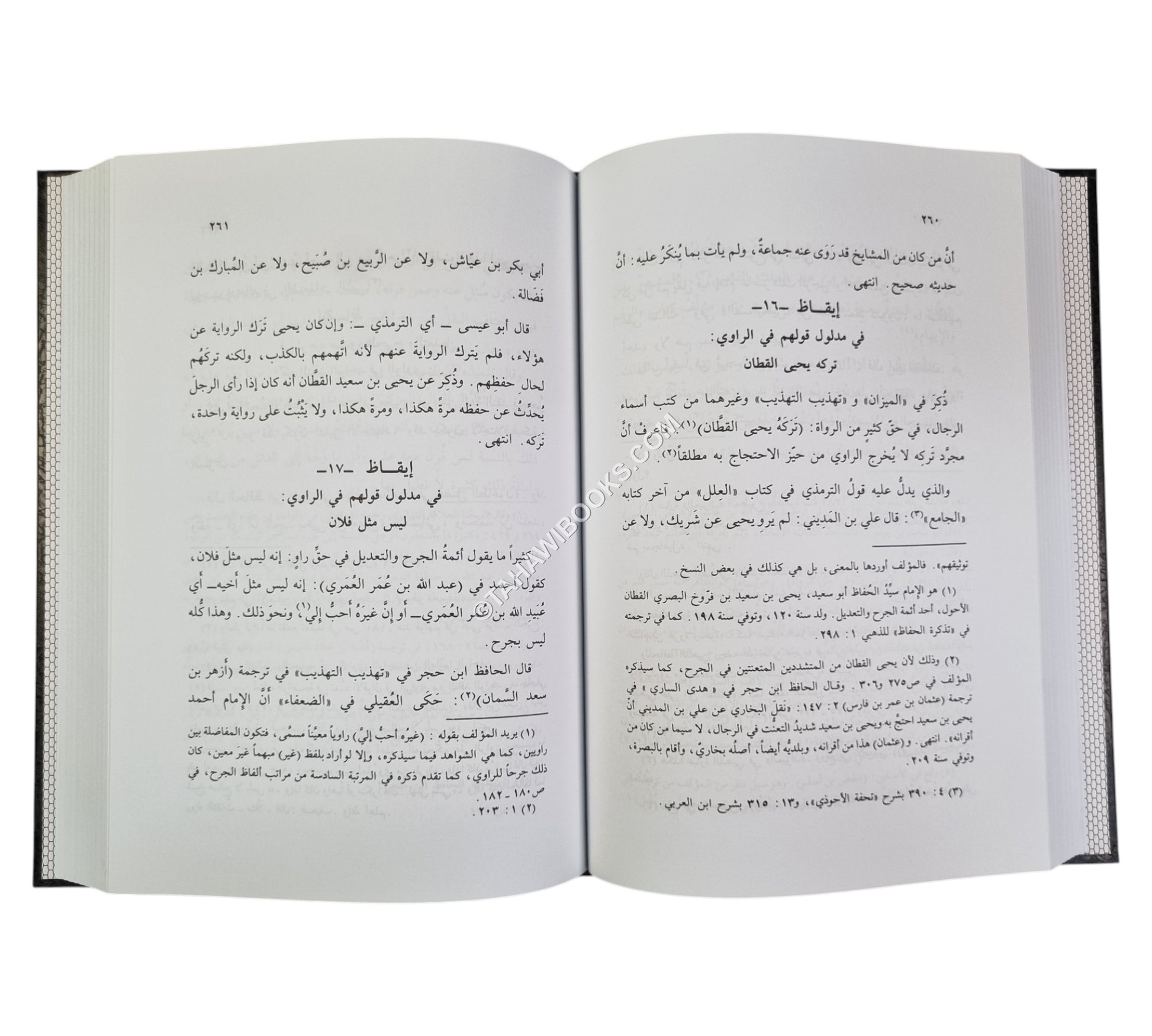 الرفع والتكميل في الجرح والتعديل-البشائر ت:عبد الفتاح أبو غدة