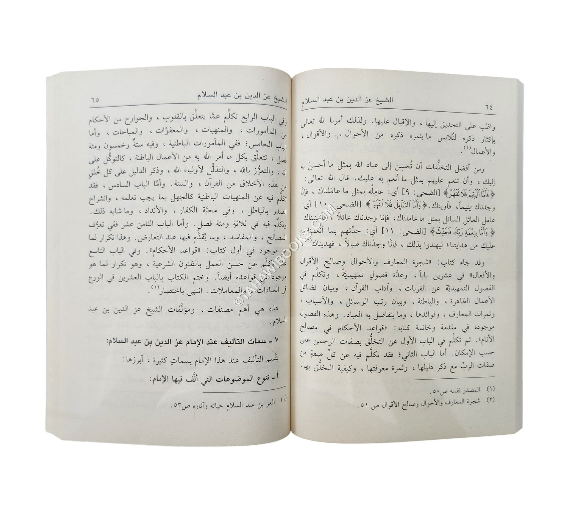 عز الدين بن عبد السلام