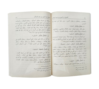 عز الدين بن عبد السلام